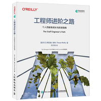 工程师进阶之路：个人贡献者成长与改变指南