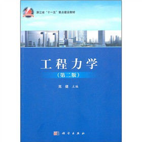 工程力学（第2版）