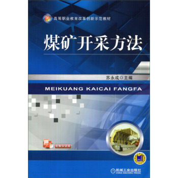 煤矿开采方法 