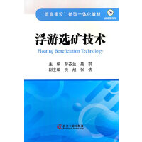 浮游选矿技术