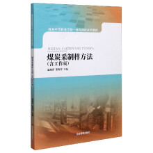 煤炭采制样方法