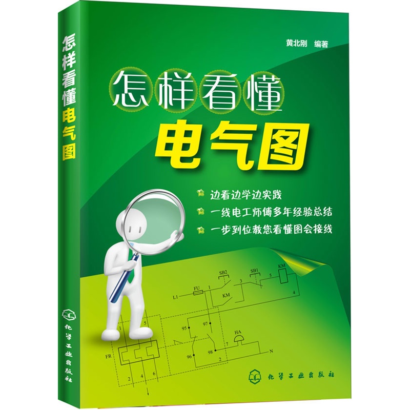 怎样看懂电气图