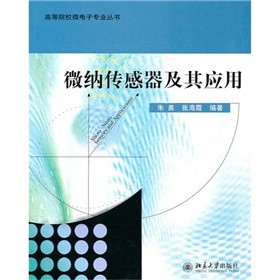 微纳传感器及其应用