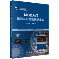 MBD入门：无刷电机控制代码生成