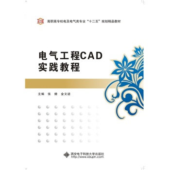 电气工程CAD实践教程（高职）