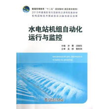 水电站机组自动化运行与监控