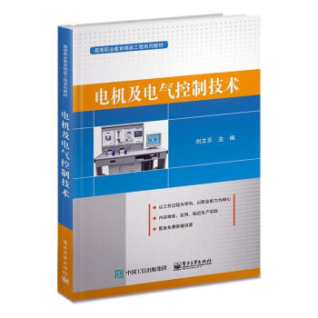 电机及电气控制技术