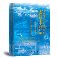 摩擦纳米发电机在工程技术中的应用