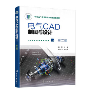 电气CAD制图与设计