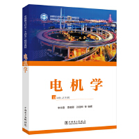 电机学