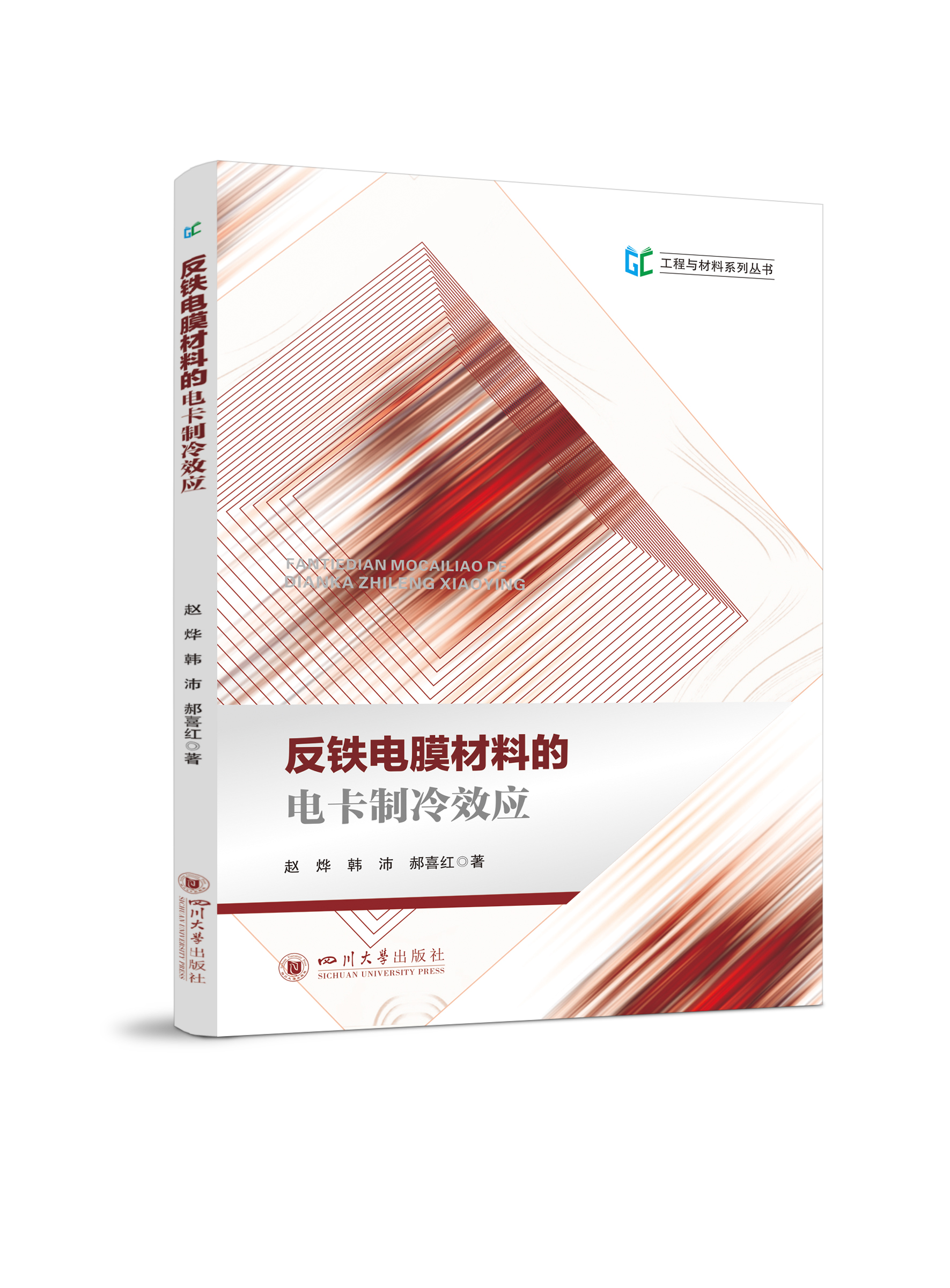 反铁电膜材料的电卡制冷效应