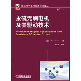永磁无刷电机及其驱动技术