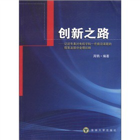 走出创新之路：记近年来对电视机学科一些前沿课程的探索和部分成果回顾