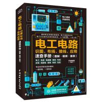 电工电路识图、布线、接线、应用速查手册