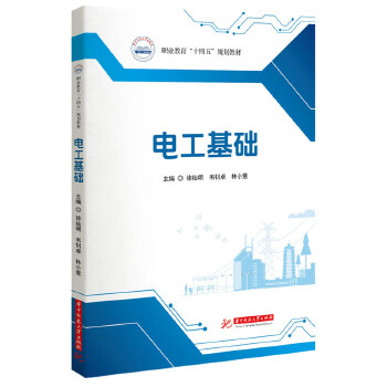  电工基础