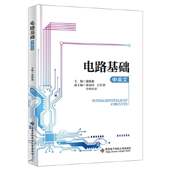  电路基础