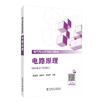  电路原理