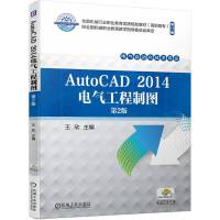 AutoCAD 2014电气工程制图