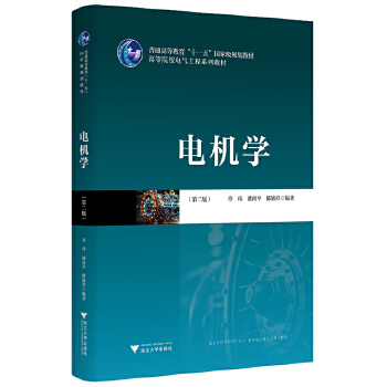 电机学