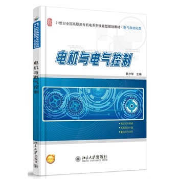 电机与电气控制 