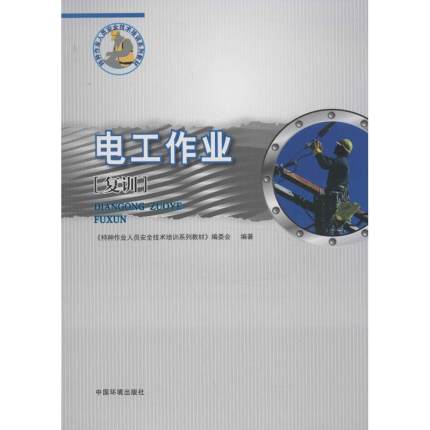 电工作业,