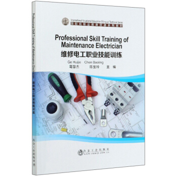 Professional Skill Training of Maintenance Electrician 维修电工职业技能训练
