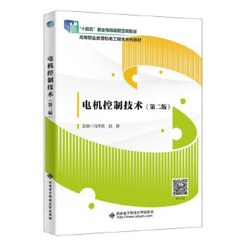 电机控制技术