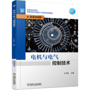 电机与电气控制技术