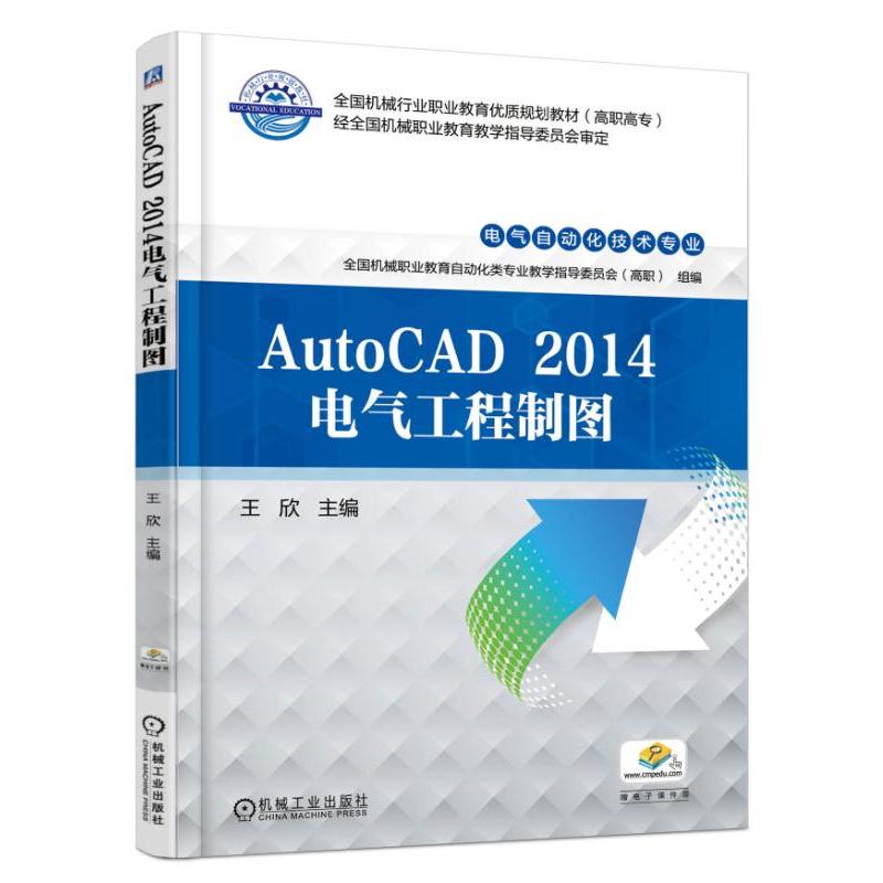 AutoCAD 2014电气工程制图
