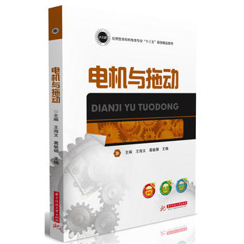 电机与拖动