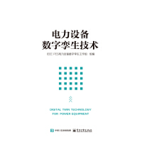 电力设备数字孪生技术