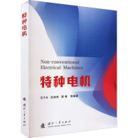 特种电机