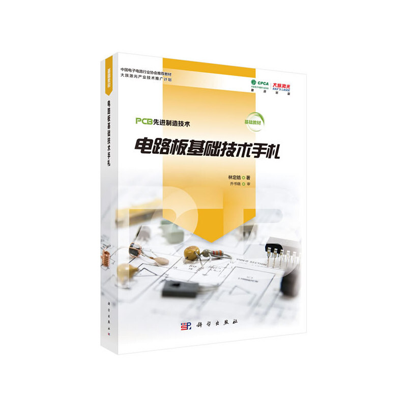 电路板基础技术手札