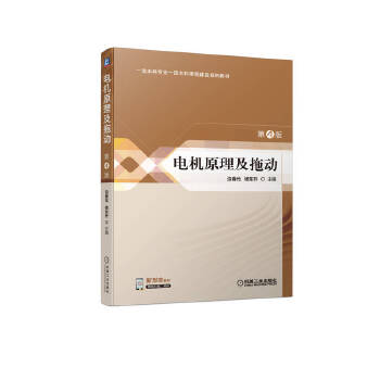 电机原理及拖动