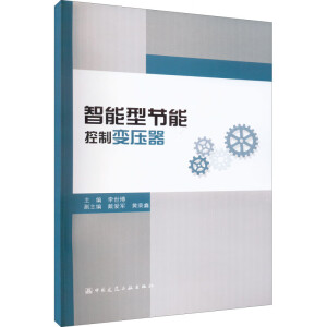 智能型节能控制变压器
