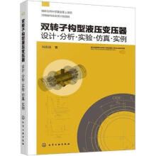 双转子构型液压变压器