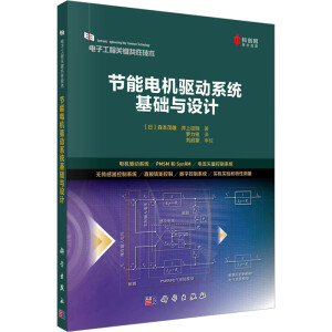 节能电机驱动系统基础与设计