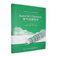 AutoCAD Electrical电气绘图技术