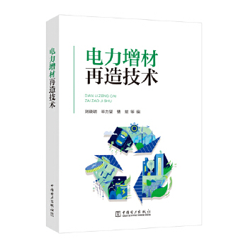  电力增材再造技术