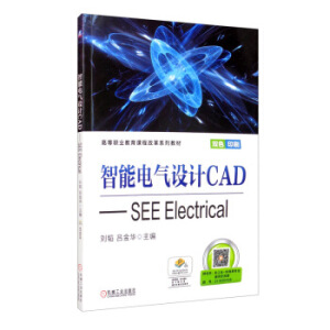 智能电气设计CAD——SEE Electrical