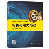 电机与电力拖动