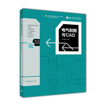电气制图与CAD