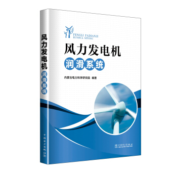 风力发电机润滑系统