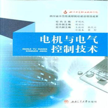 电机与电气控制技术