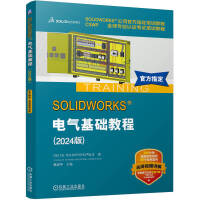 SOLIDWORKS电气基础教程