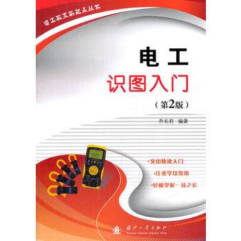  电工识图入门（第2版）