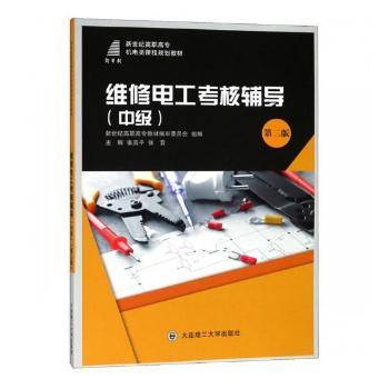 维修电工考核辅导