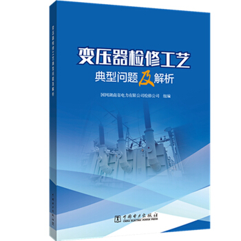 变压器检修工艺典型问题及解析