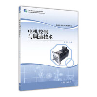 电机控制与调速技术