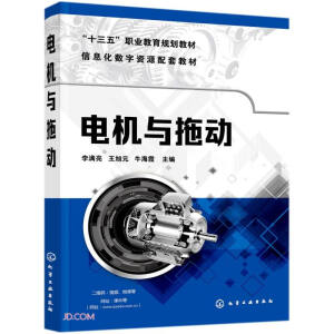 电机与拖动（李满亮）